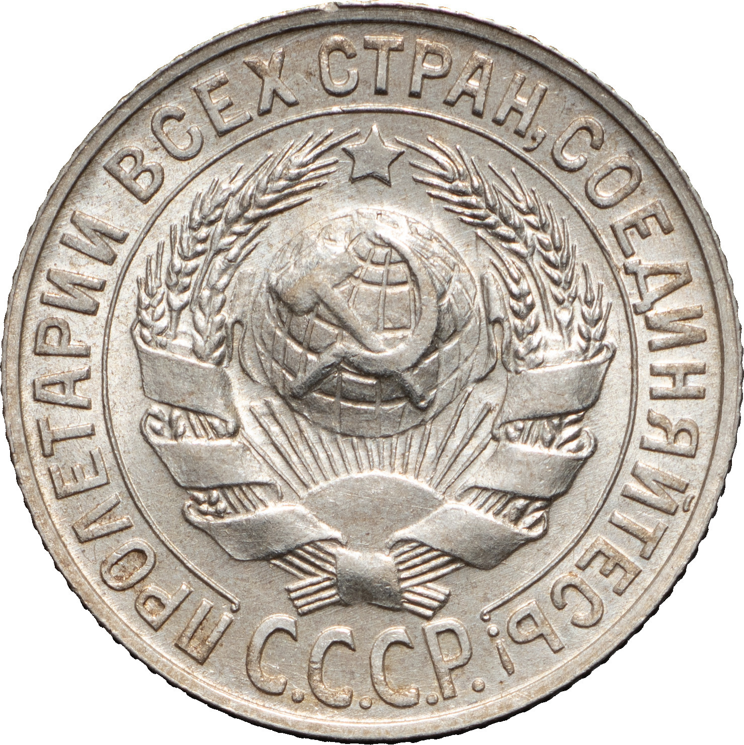 15 копеек 1927 года