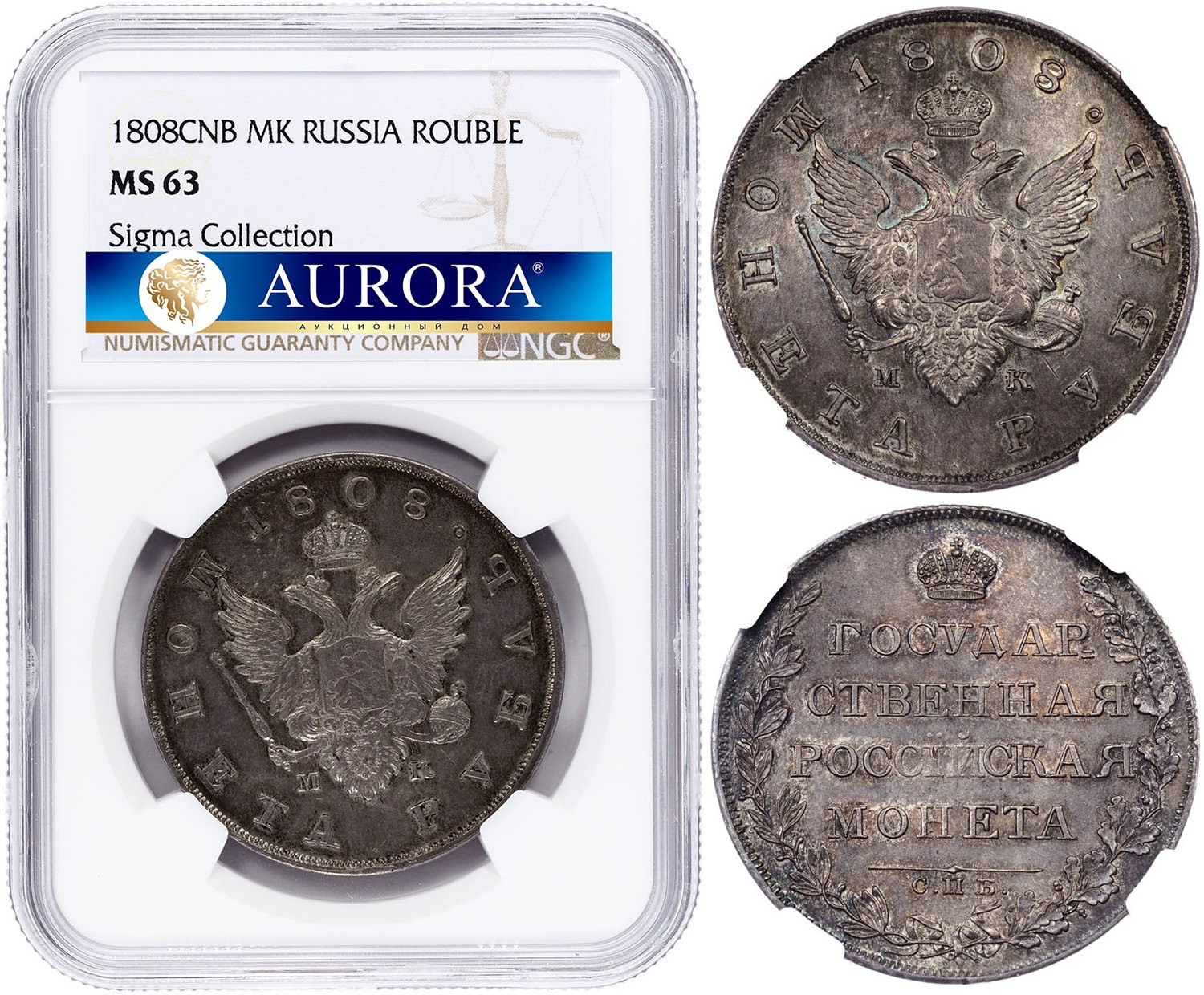 1 рубль 1808 года