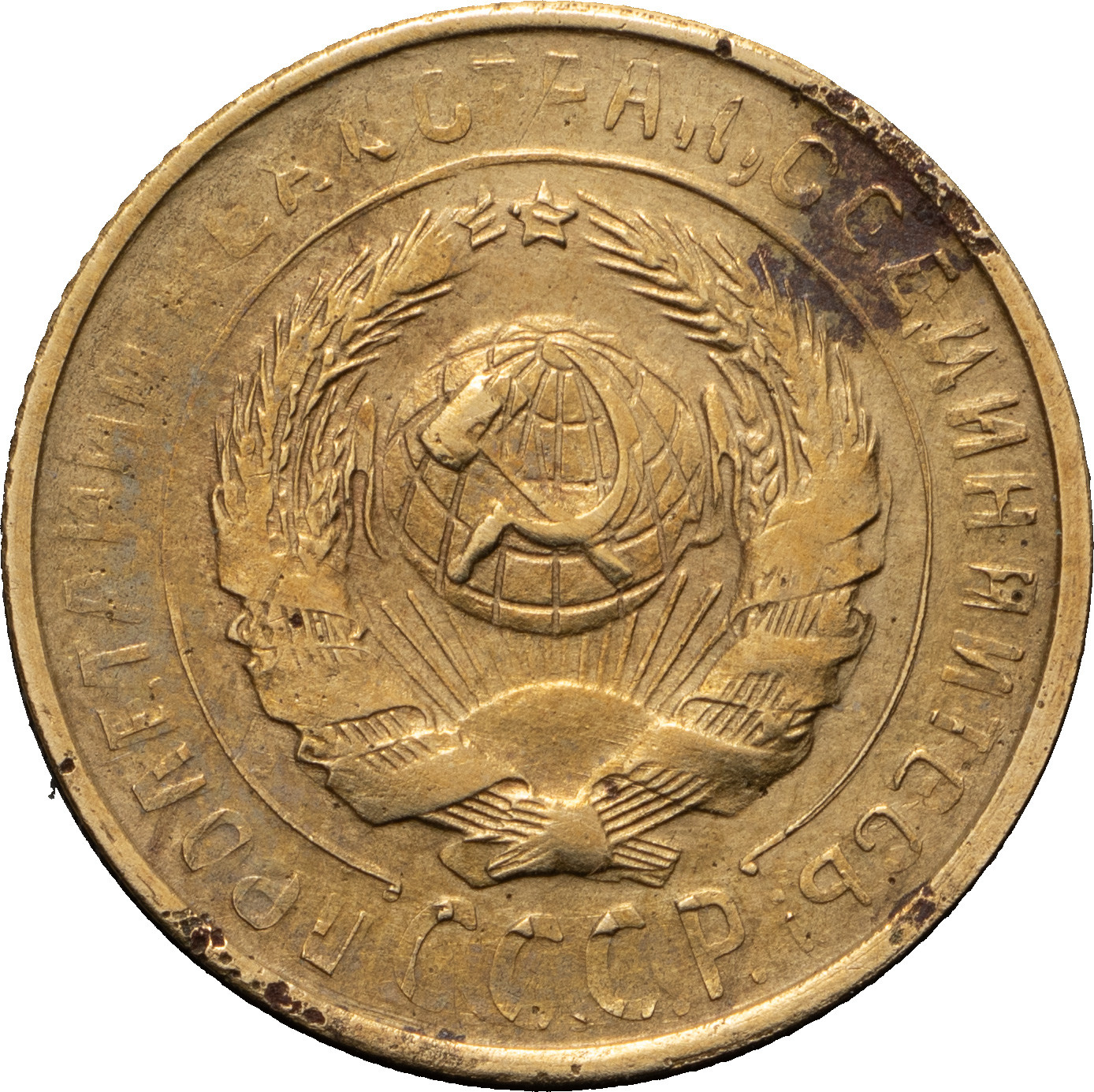 2 копейки 1929 года