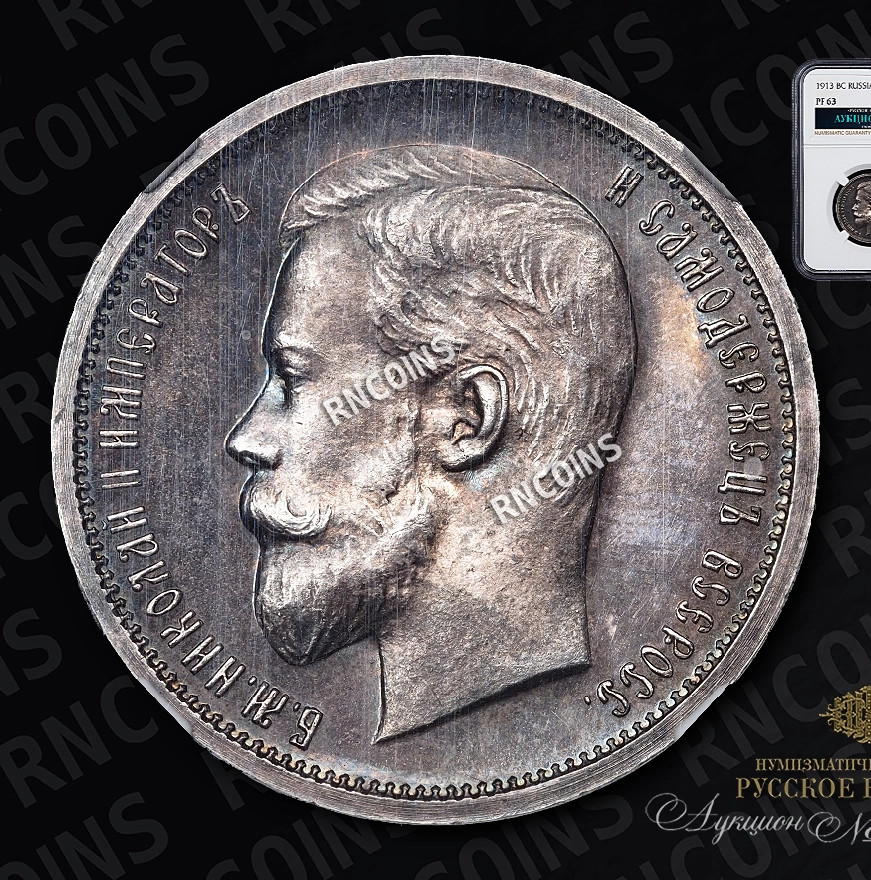 50 копеек 1913 года