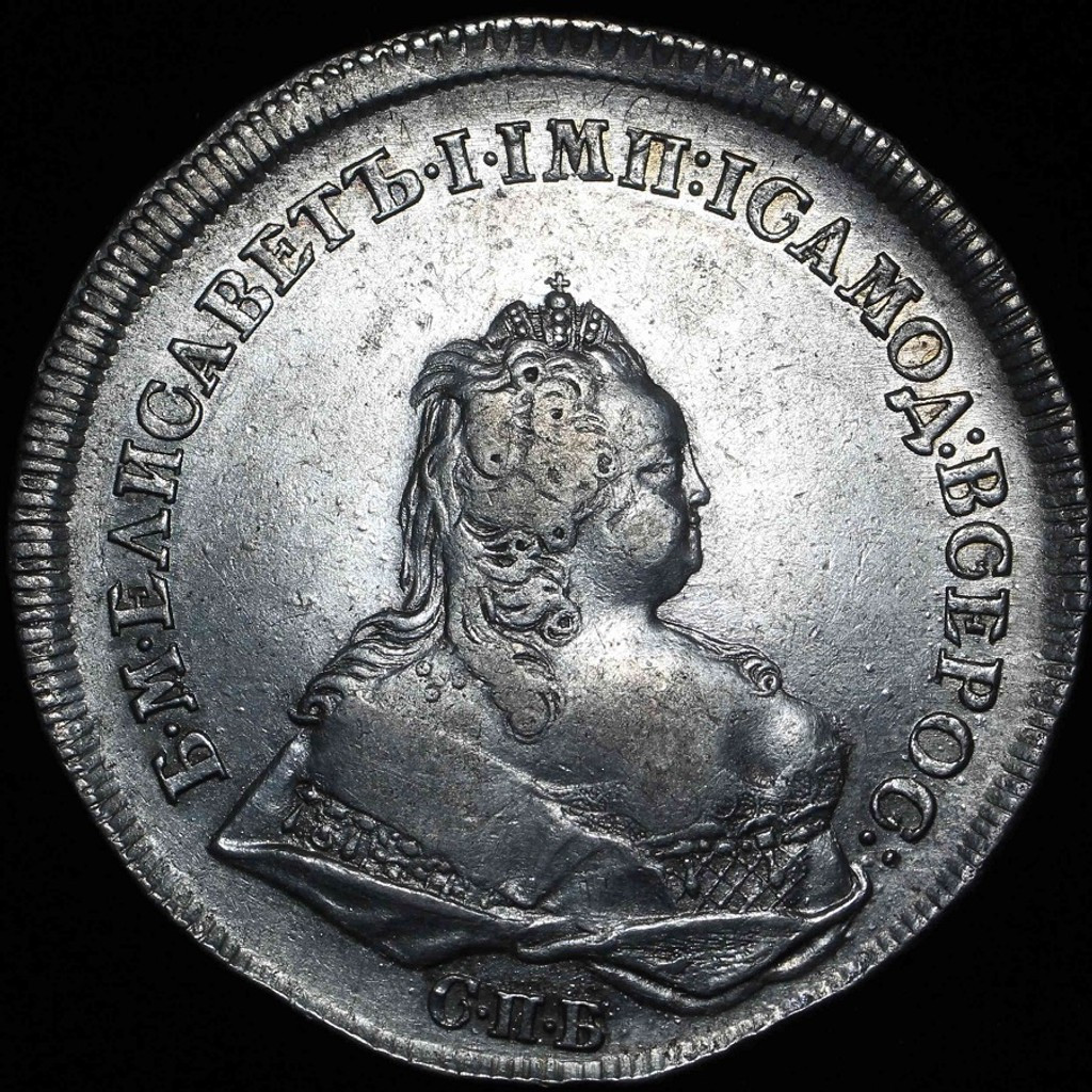 1 рубль 1742 года