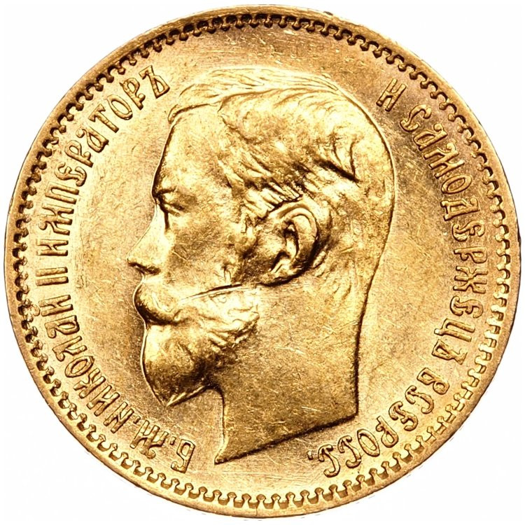 5 рублей 1902 года АР