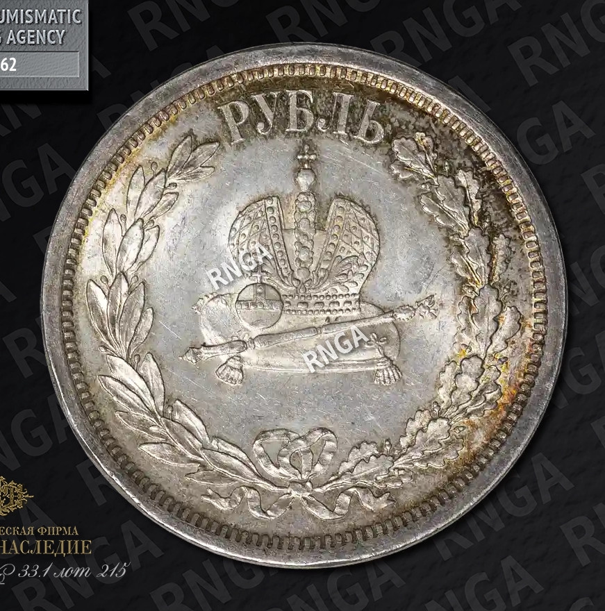 1 рубль 1883 года Александр III Коронован в Москве