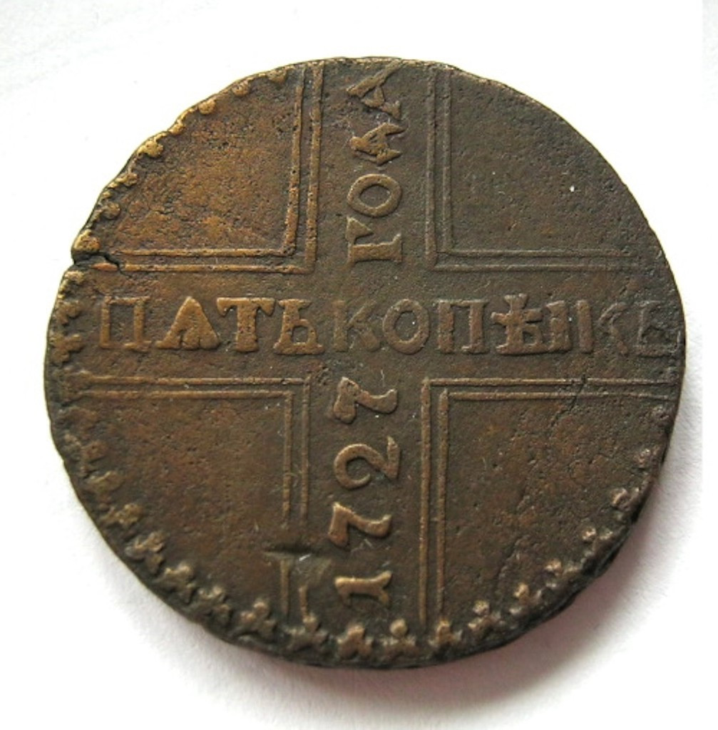 5 копеек 1727 года