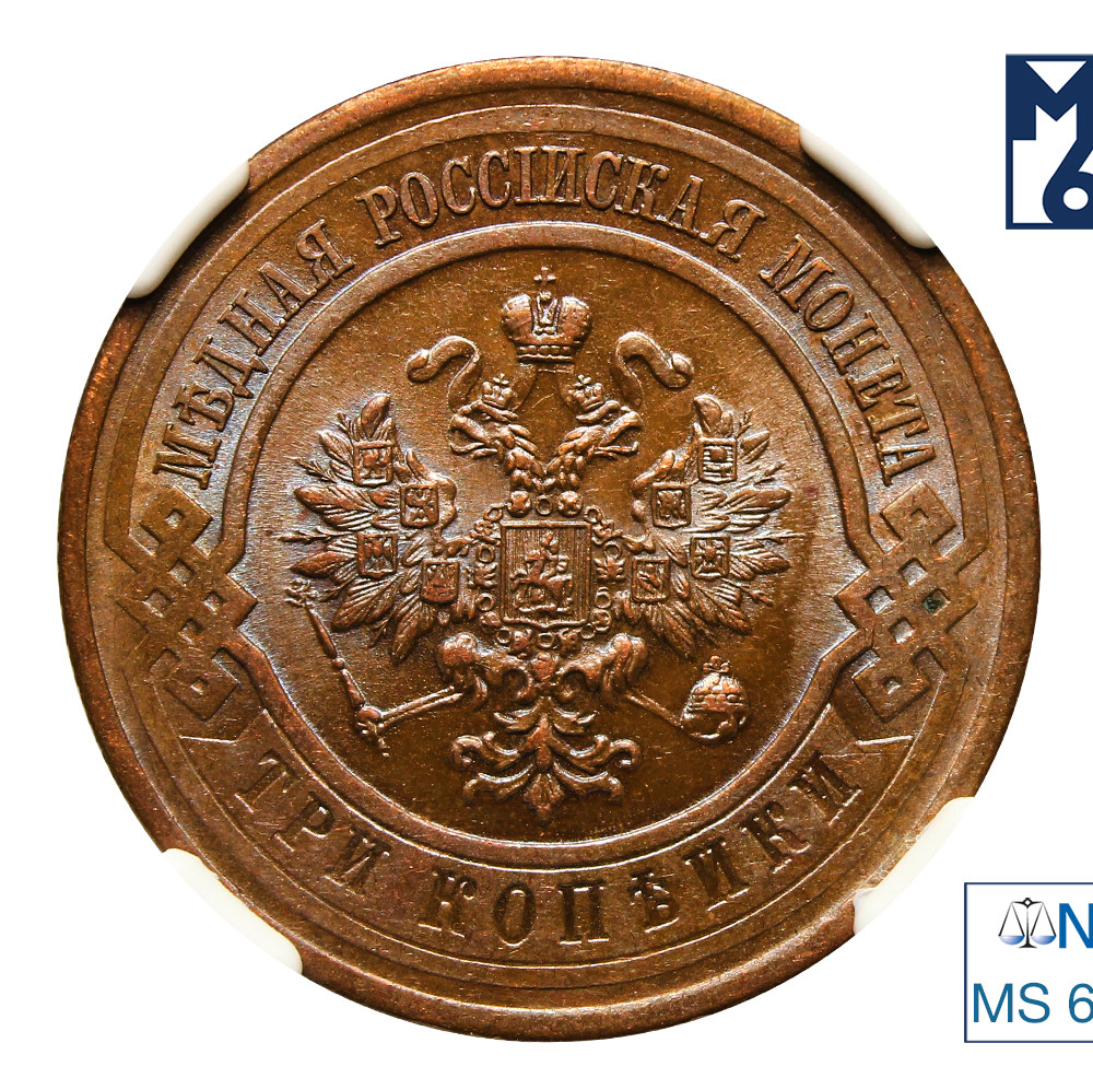 3 копейки 1915 года