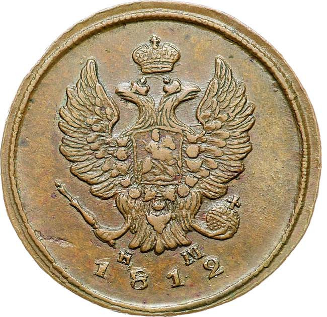2 копейки 1812 года