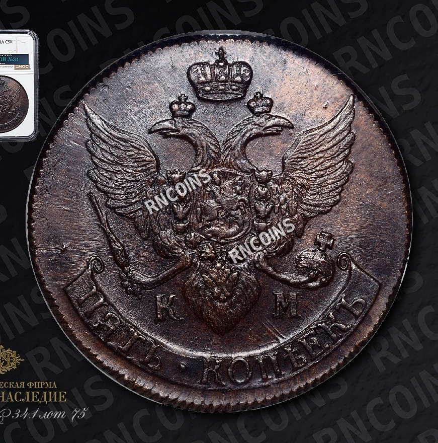 5 копеек 1790 года