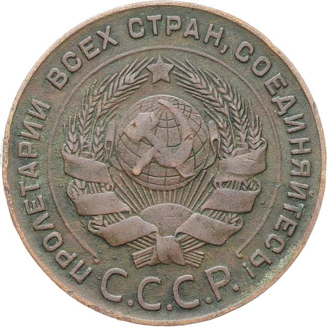 5 копеек 1924 года