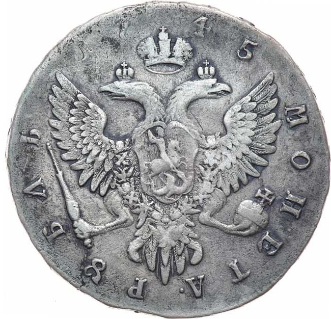 1 рубль 1745 года