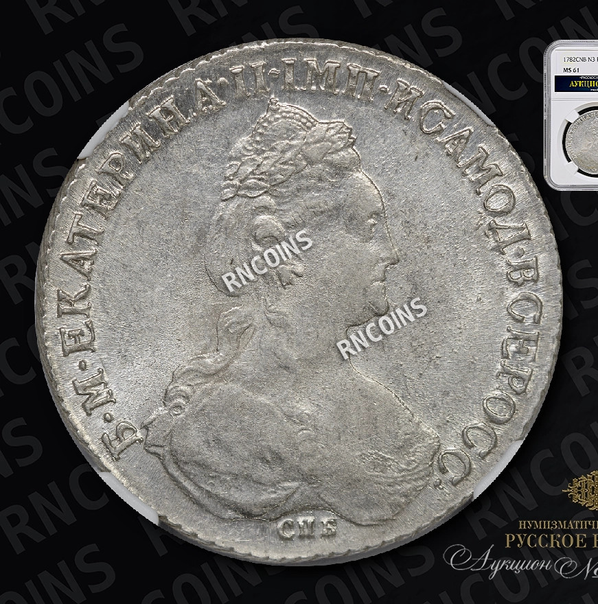 1 рубль 1782 года