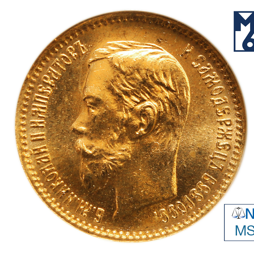 5 рублей 1902 года АР