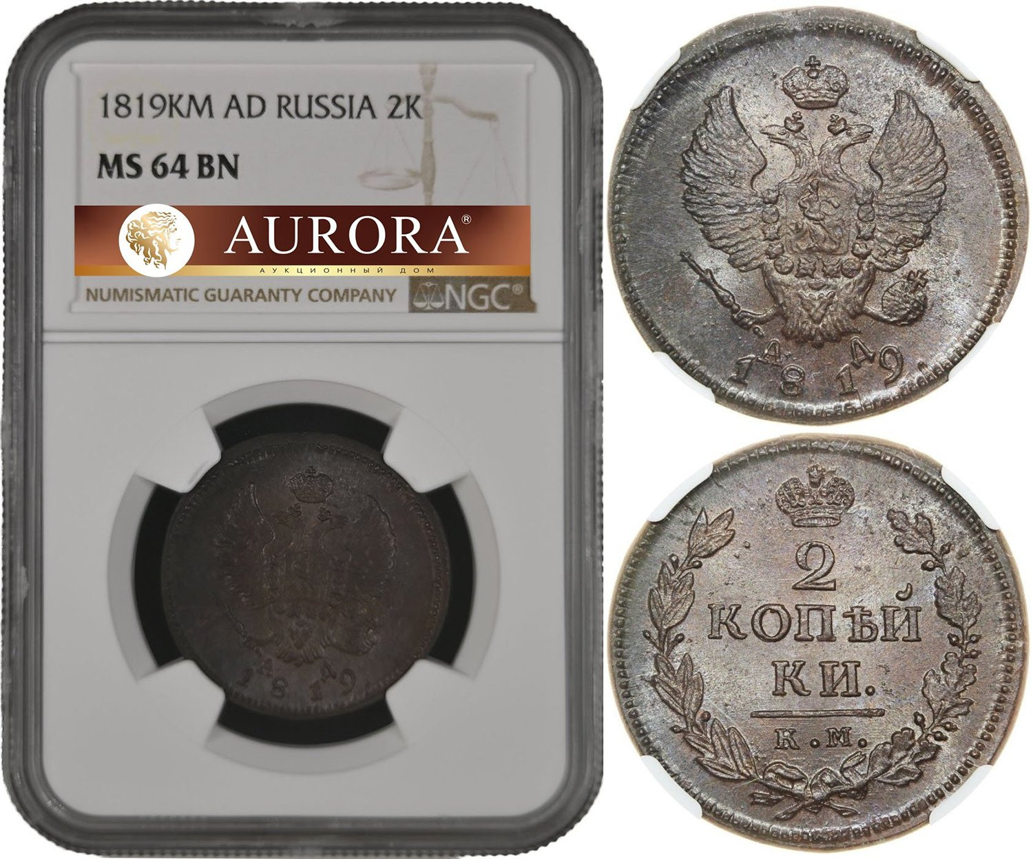 2 копейки 1819 года