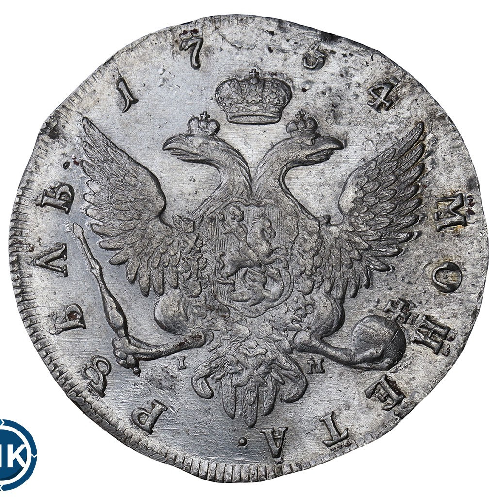 1 рубль 1754 года