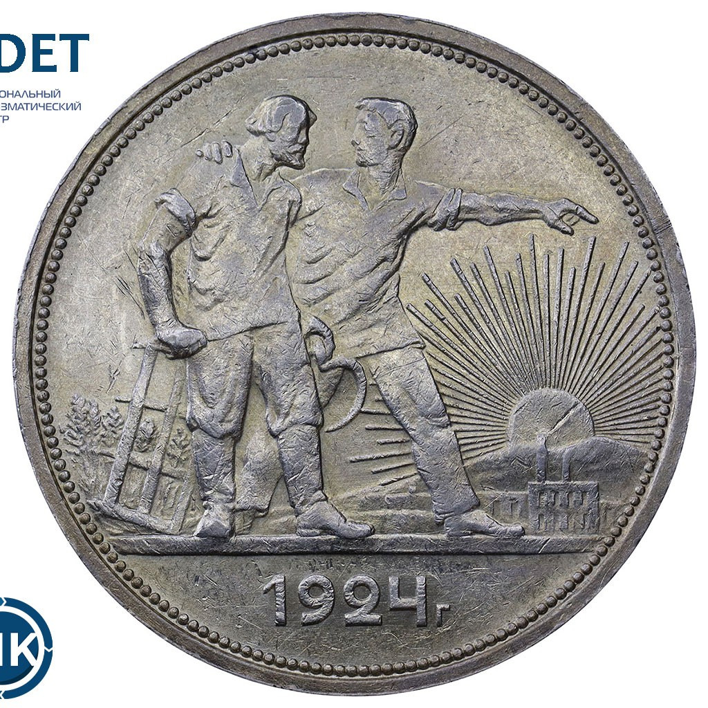 1 рубль 1924 года