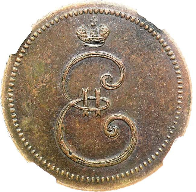 Деньга 1796 года