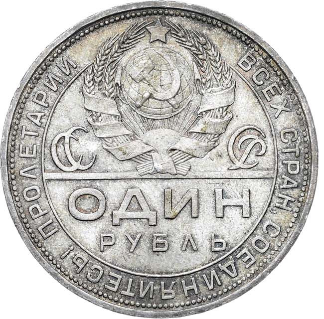 1 рубль 1924 года