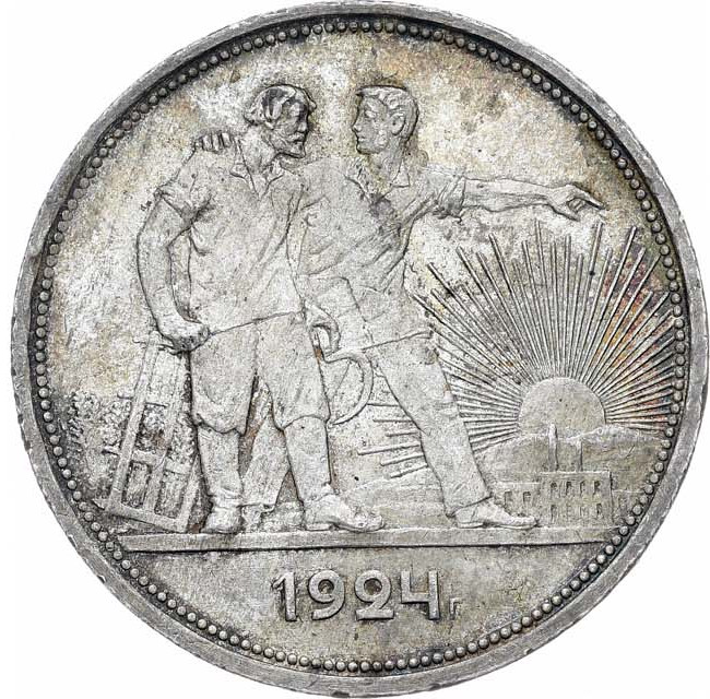 1 рубль 1924 года