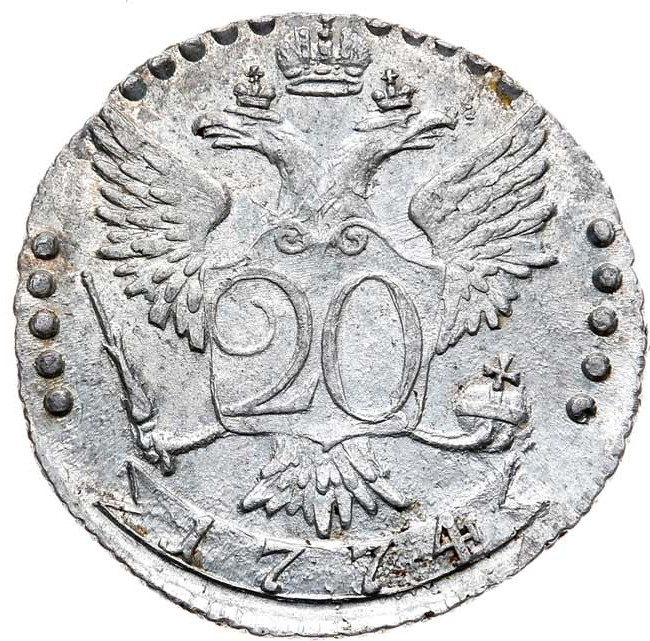 20 копеек 1774 года СПБ