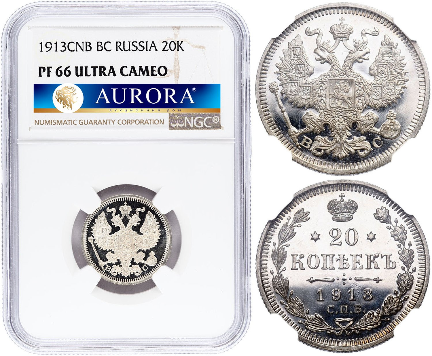 20 копеек 1913 года