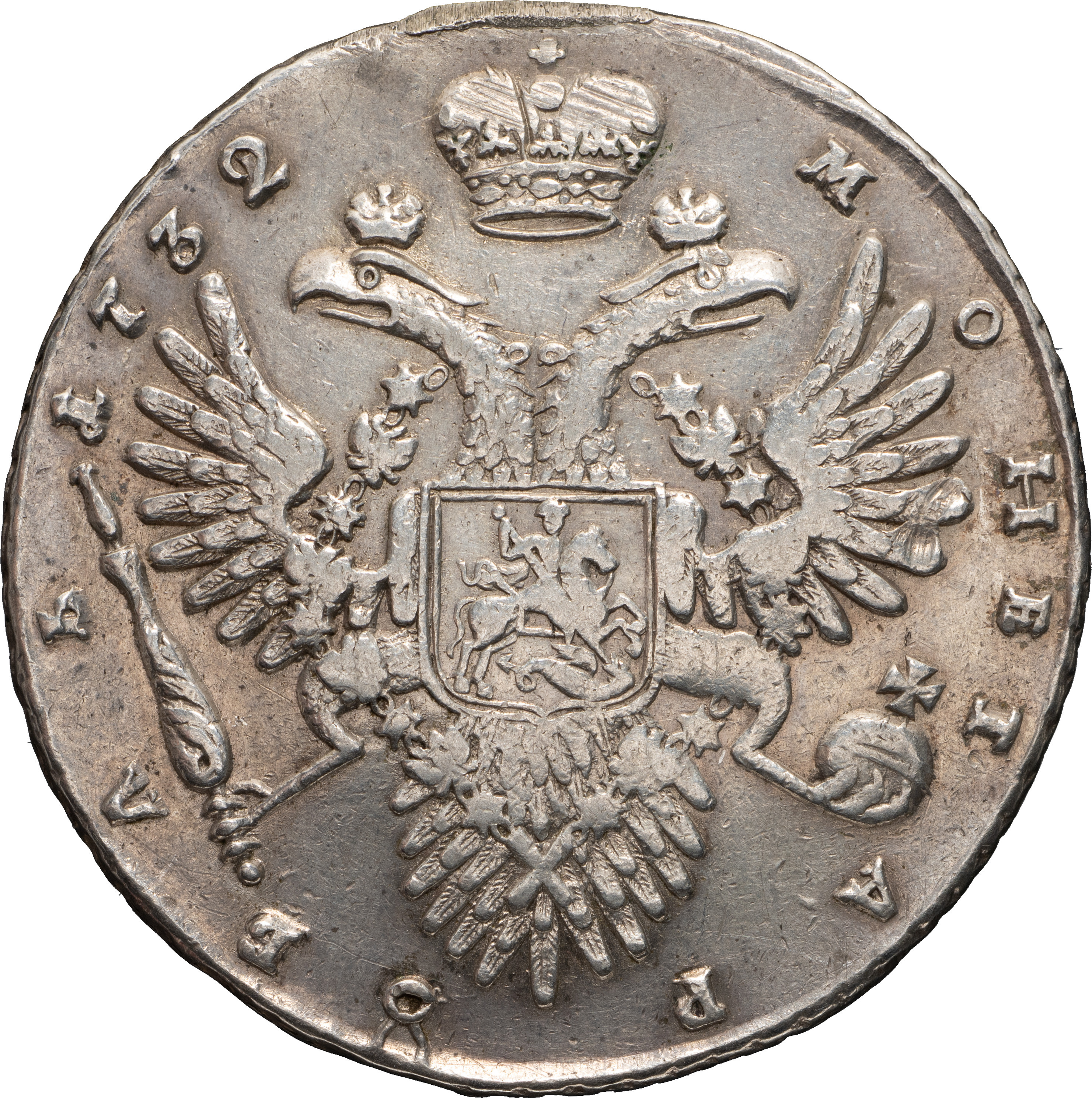 1 рубль 1732 года