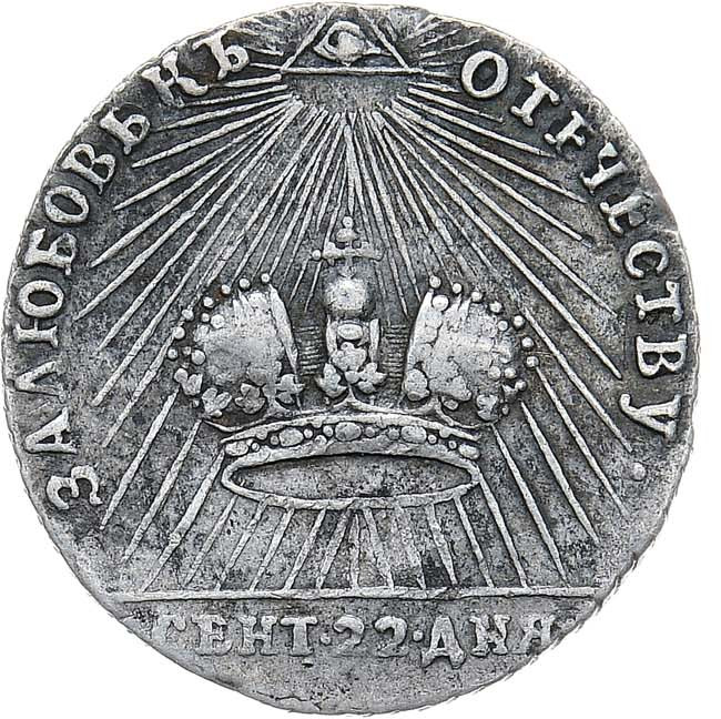 Жетон 1762 года