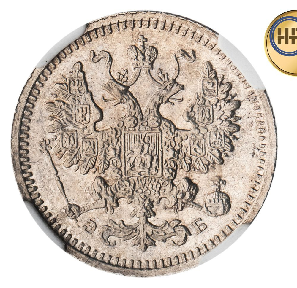 5 копеек 1908 года СПБ ЭБ
