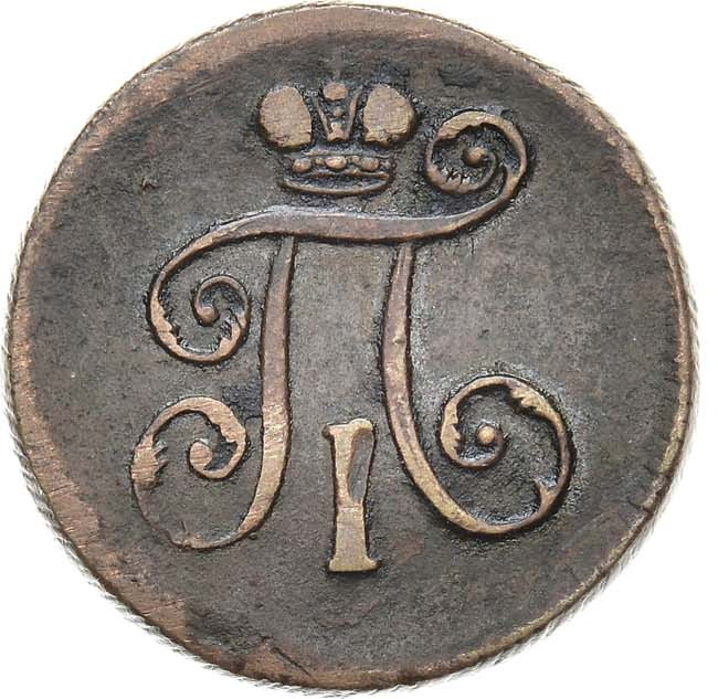 Деньга 1799 года