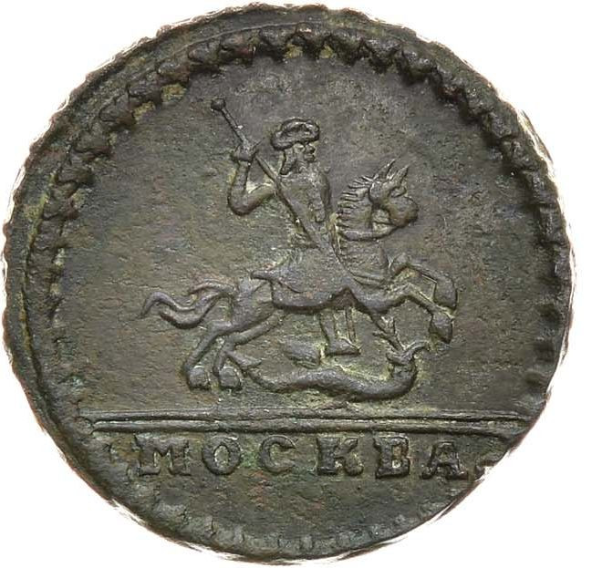 1 копейка 1728 года