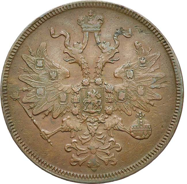 5 копеек 1860 года