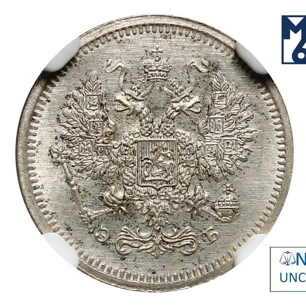 10 копеек 1907 года СПБ ЭБ