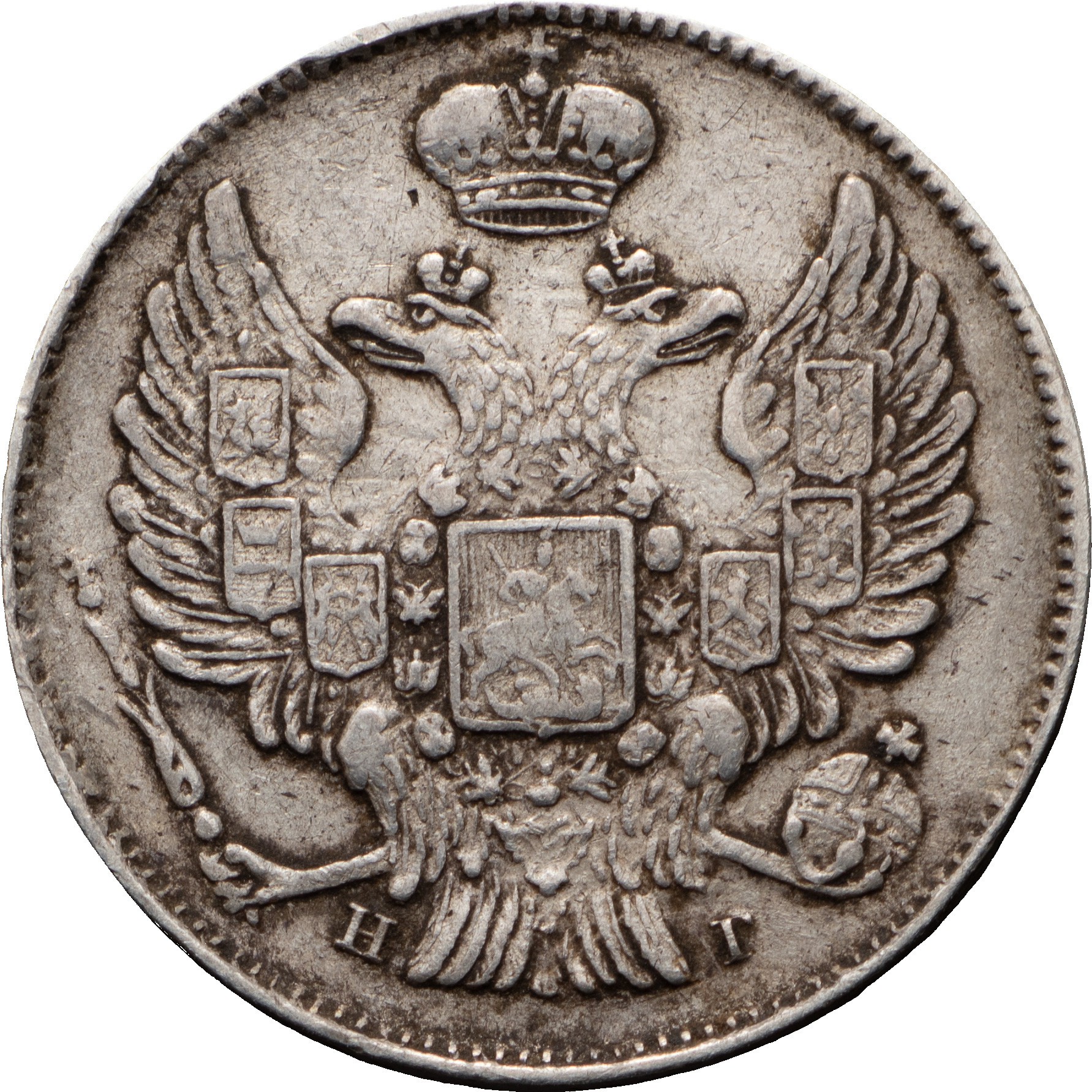 20 копеек 1841 года СПБ НГ