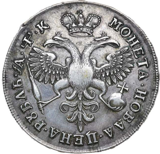 1 рубль 1720 года