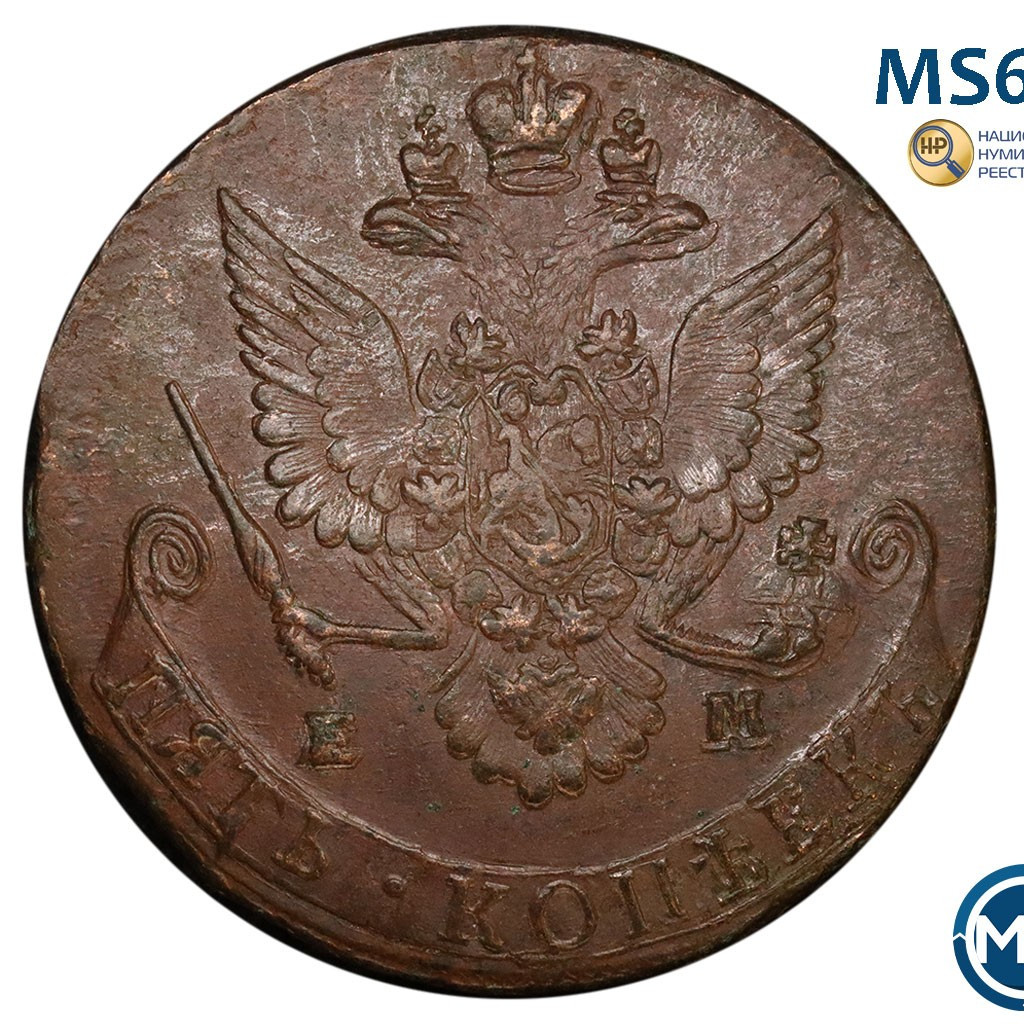 5 копеек 1781 года