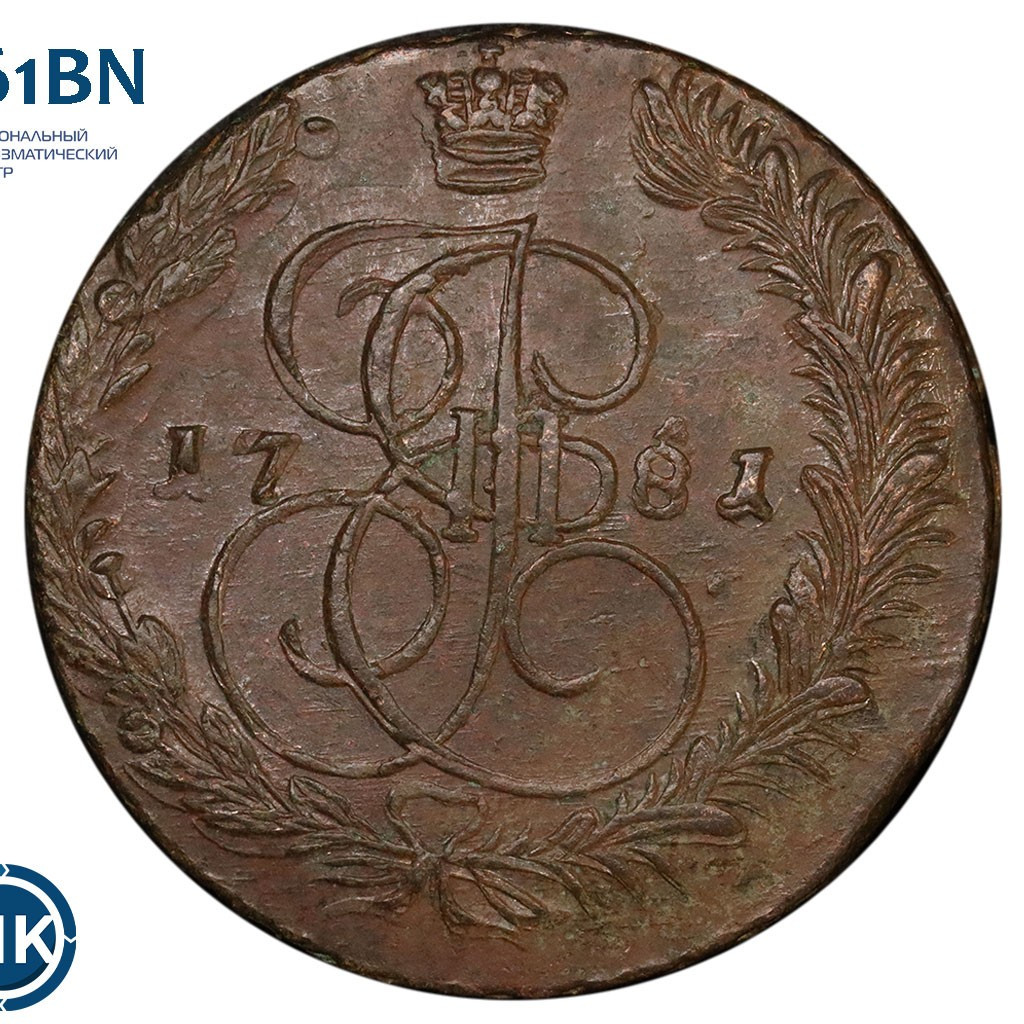 5 копеек 1781 года