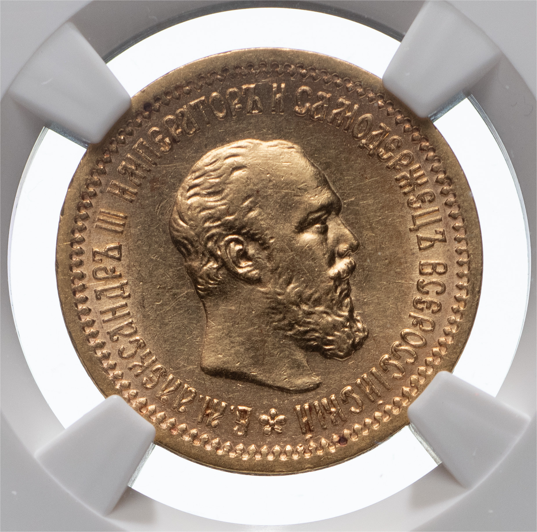 5 рублей 1889 года
