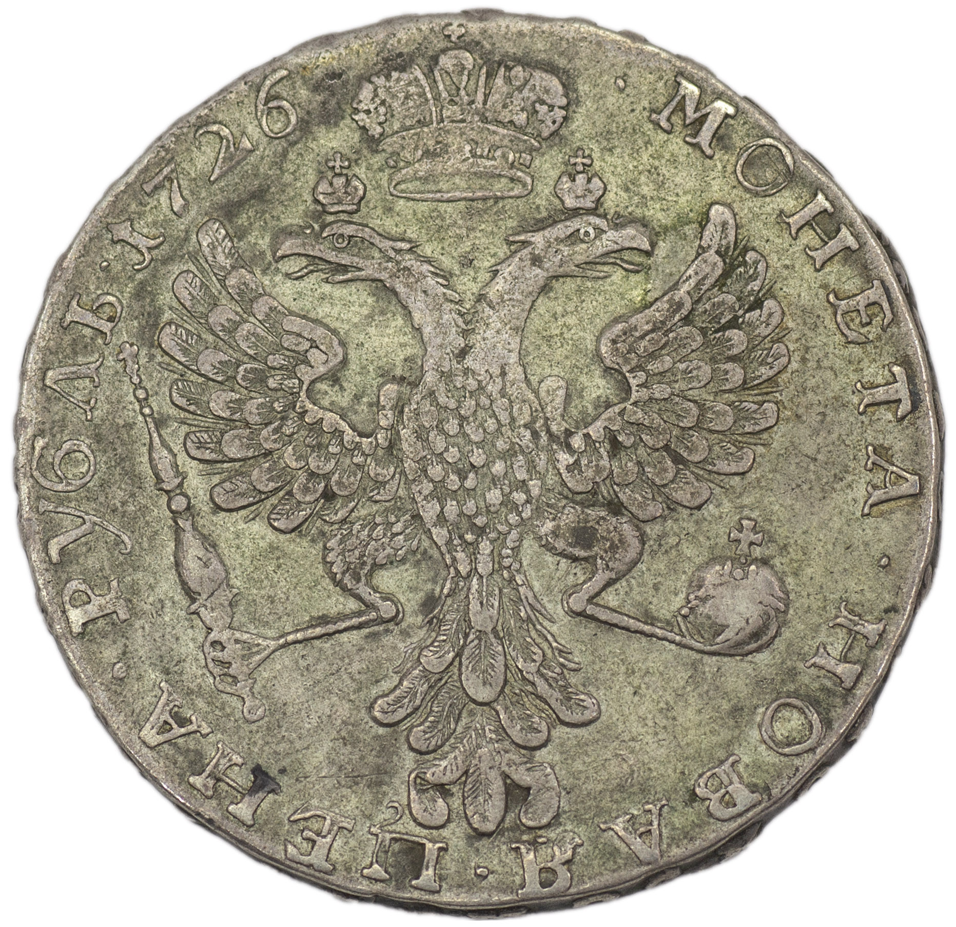 1 рубль 1726 года
