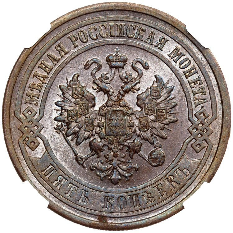 5 копеек 1912 года