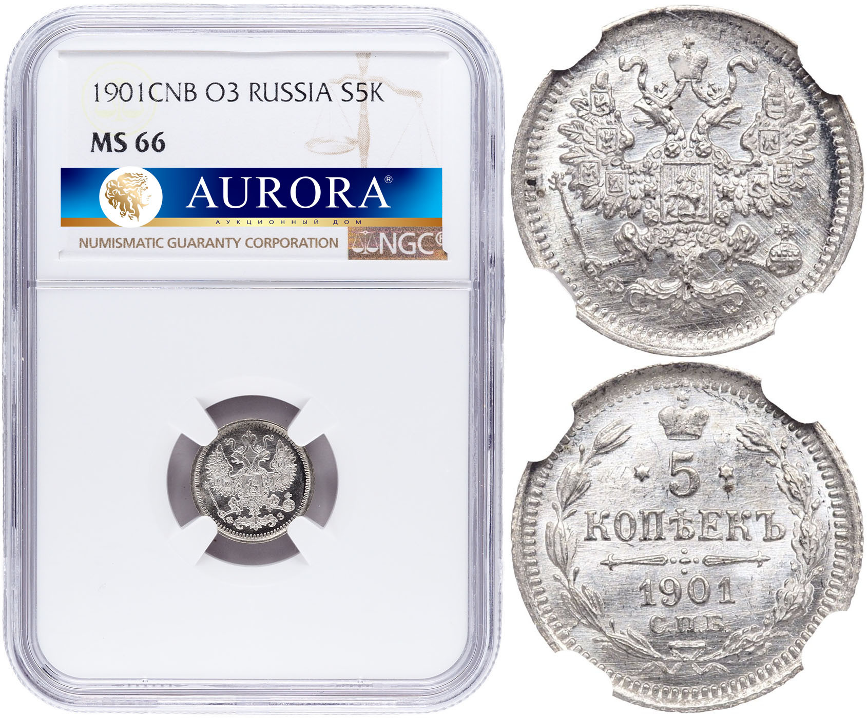 5 копеек 1901 года