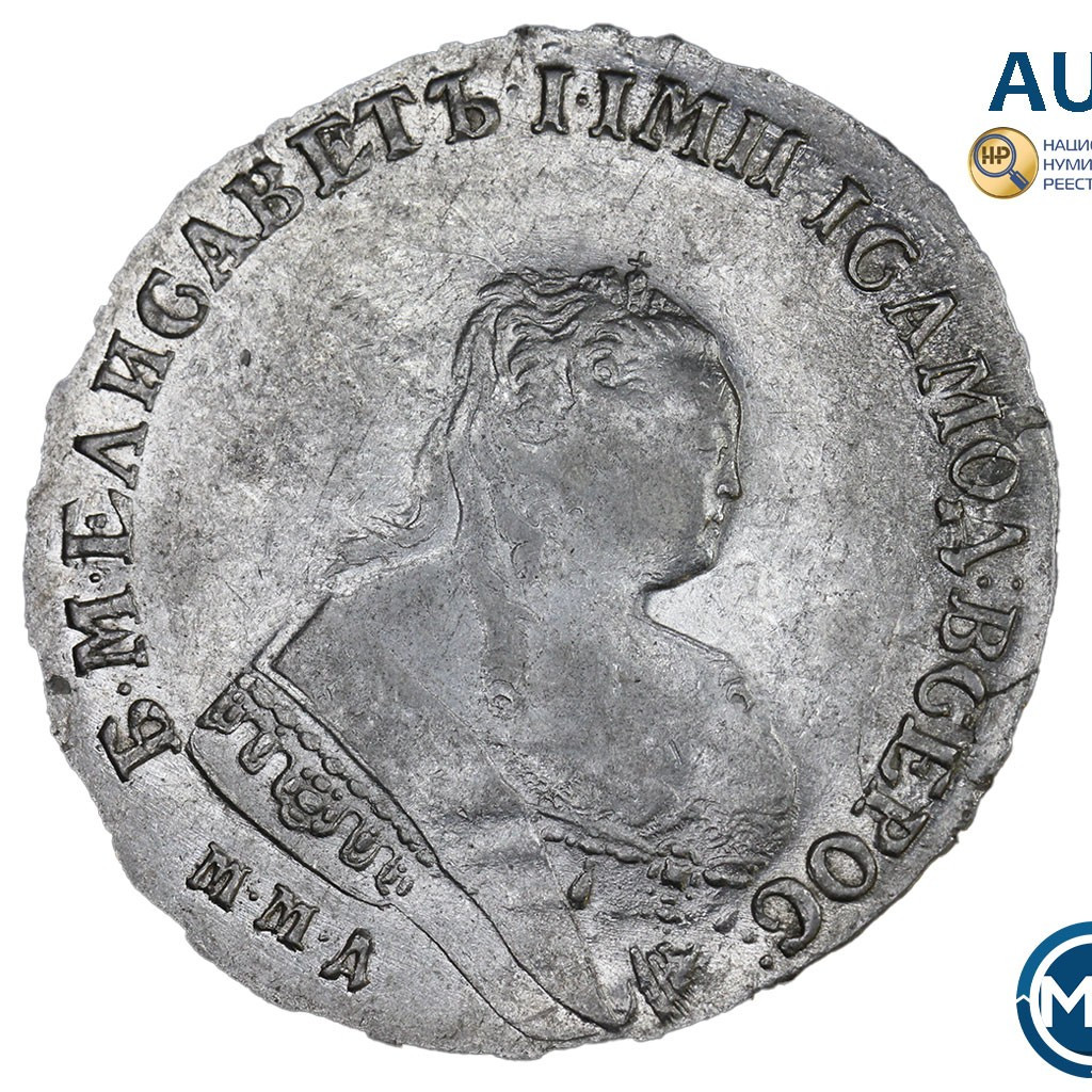 1 рубль 1753 года