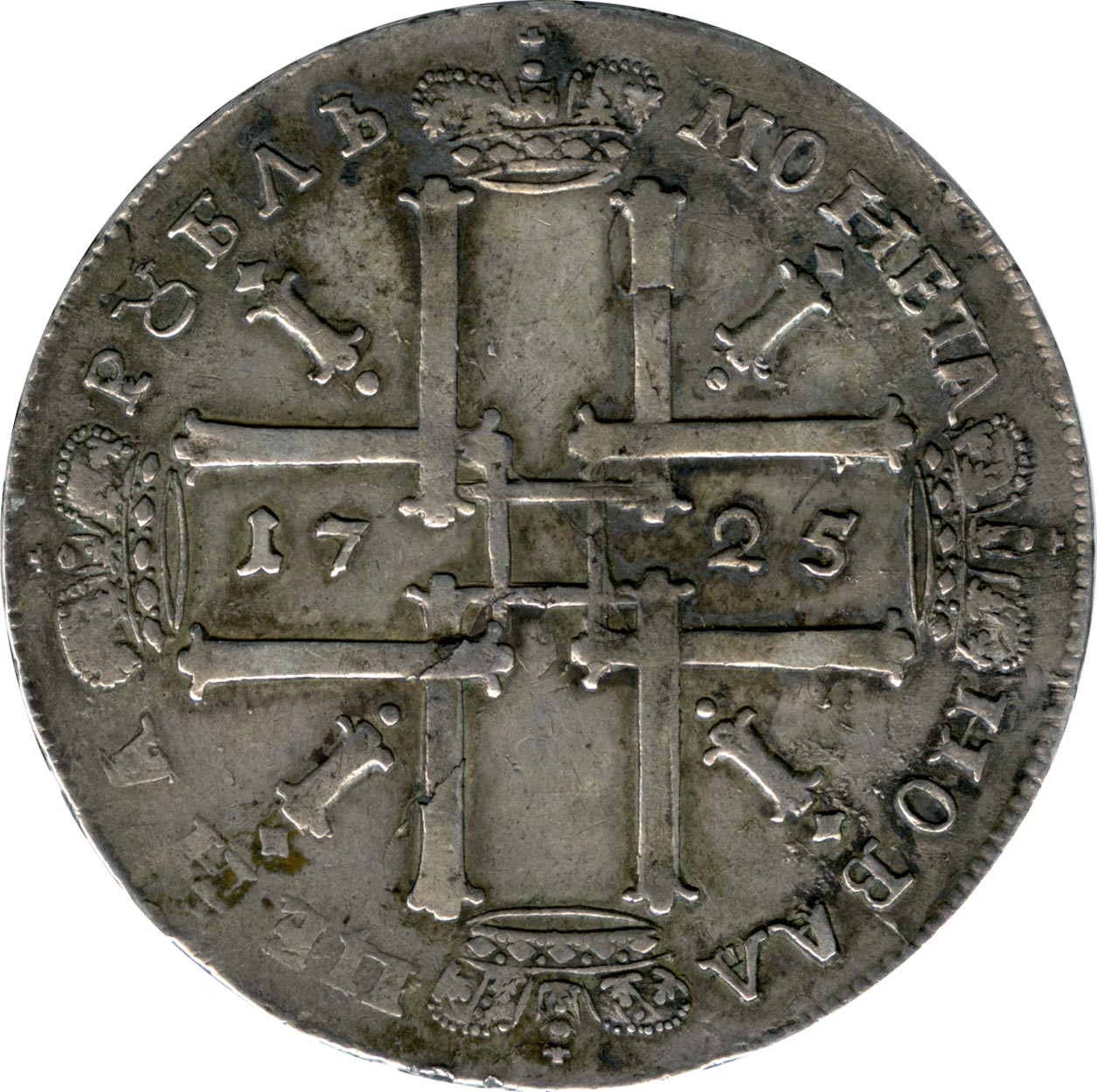 1 рубль 1725 года