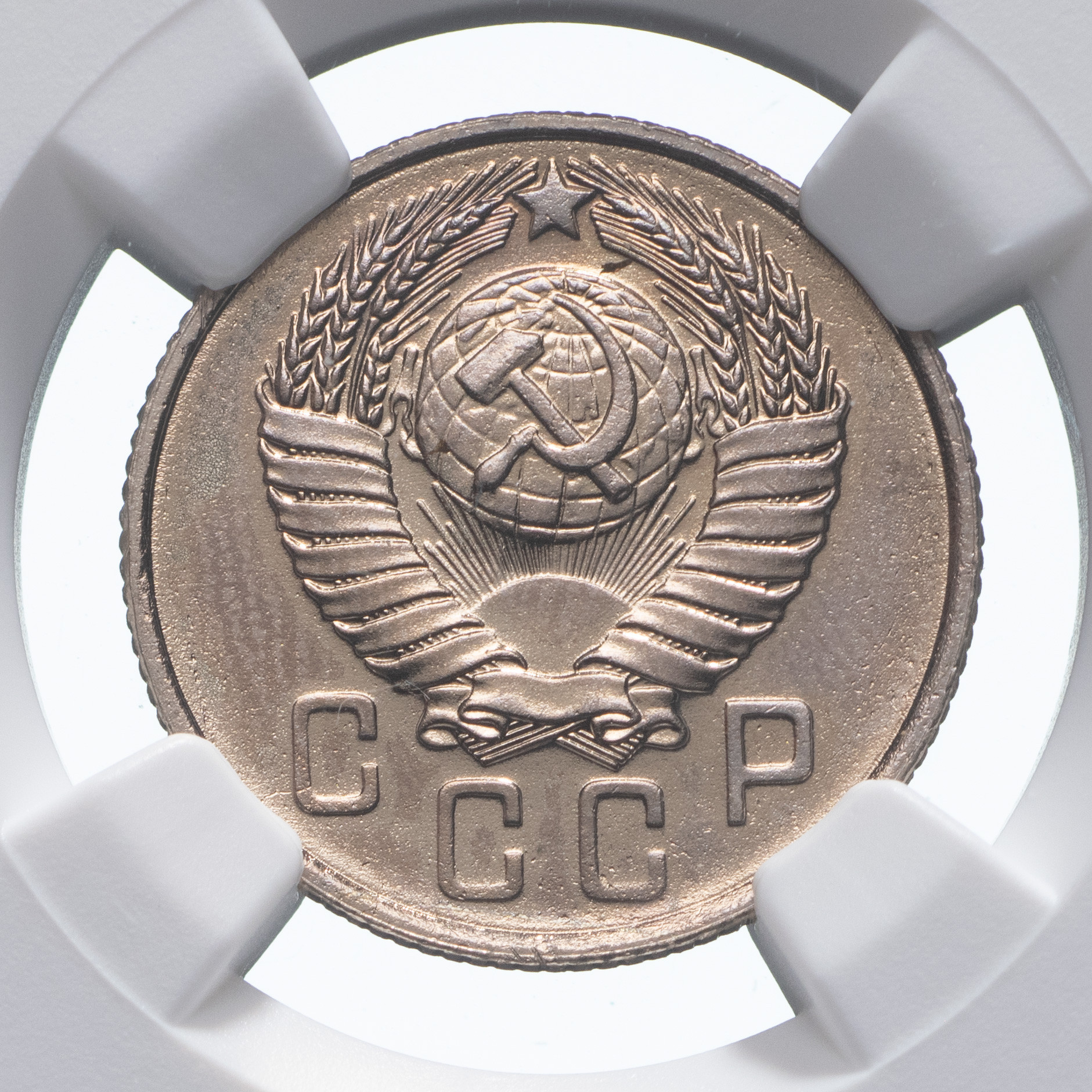 15 копеек 1957 года