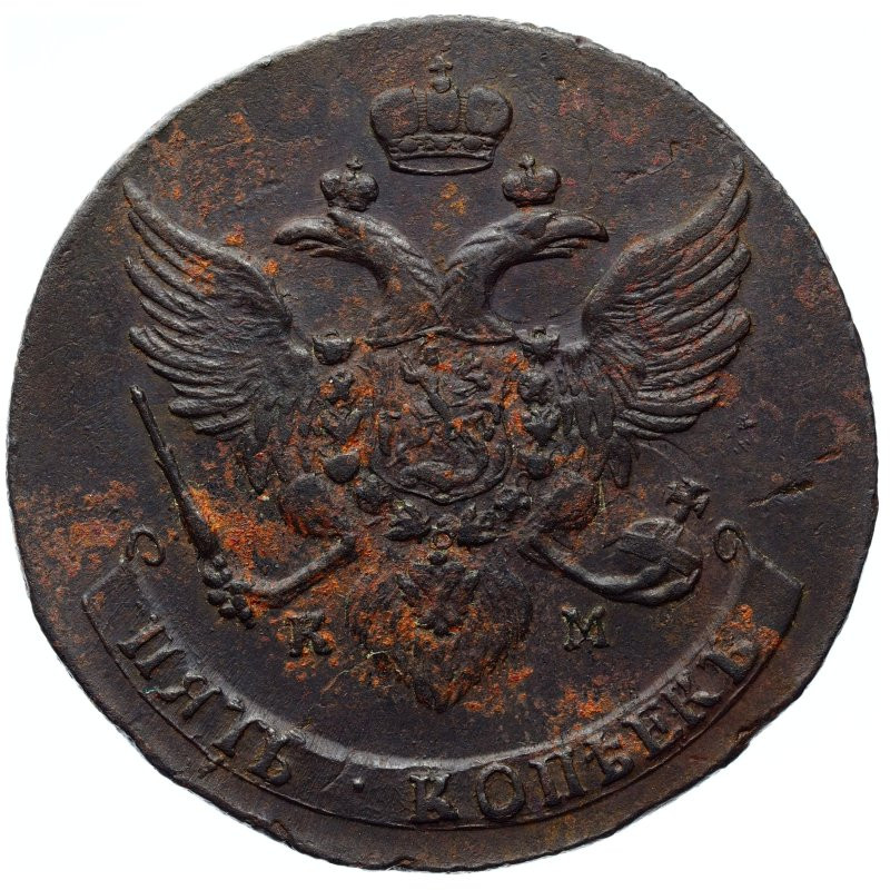 5 копеек 1789 года