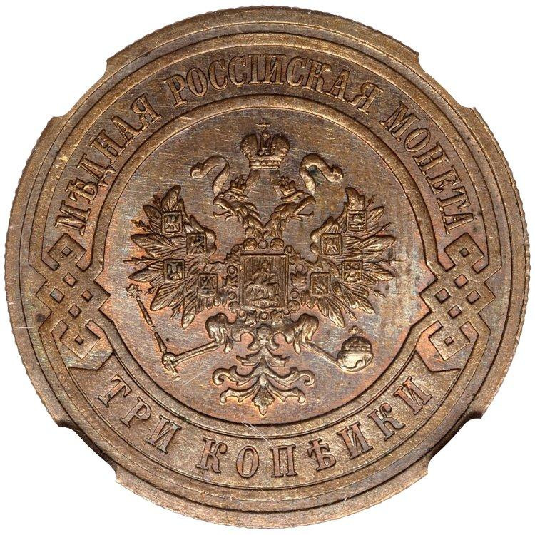 3 копейки 1915 года