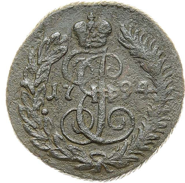 Полушка 1794 года