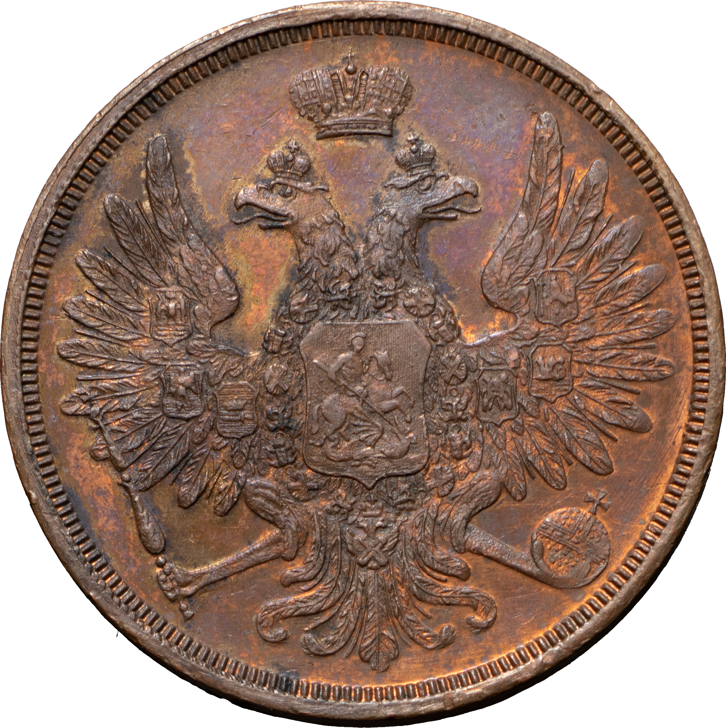 3 копейки 1850 года