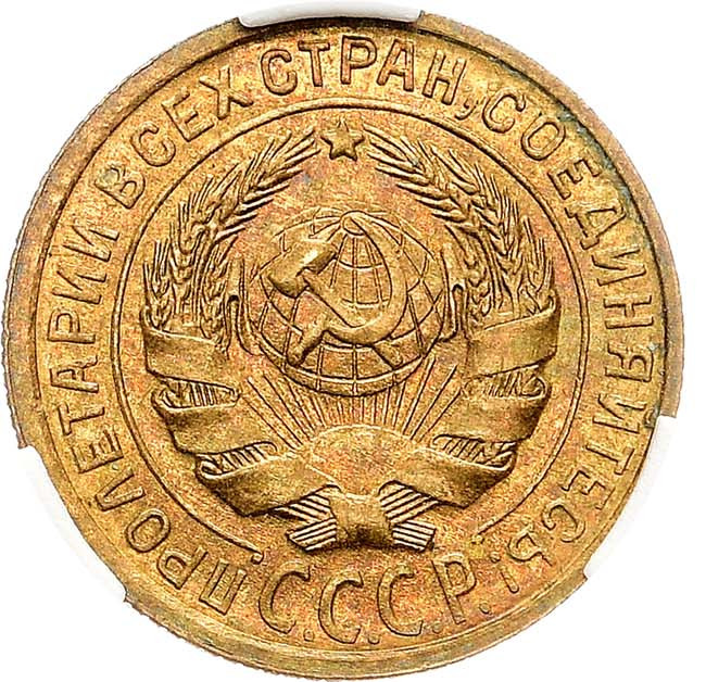 2 копейки 1934 года