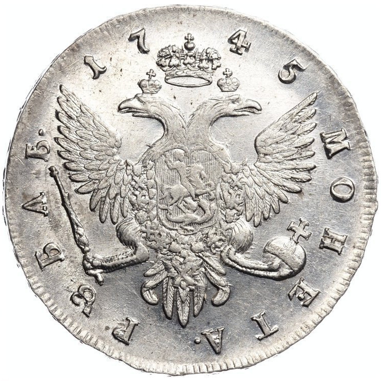 1 рубль 1745 года
