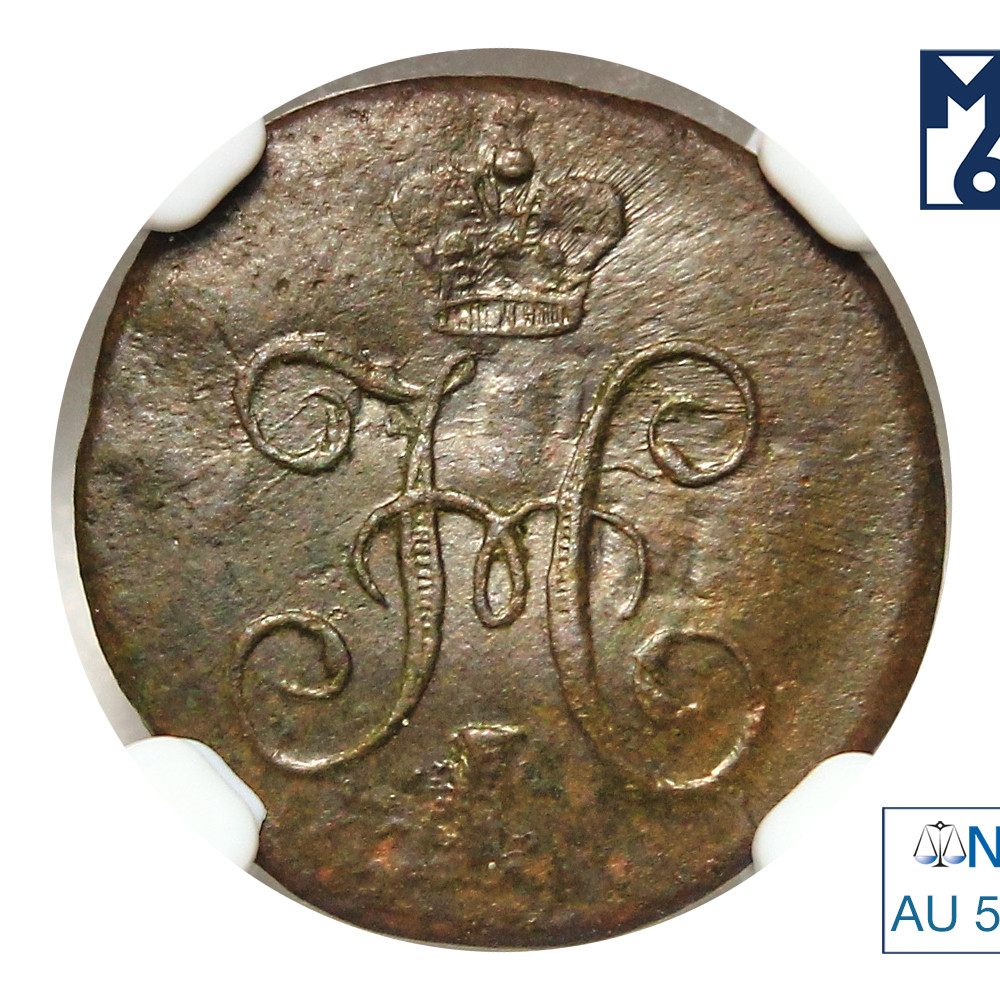 1/4 копейки 1841 года