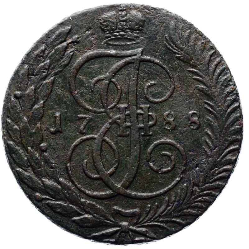 5 копеек 1788 года