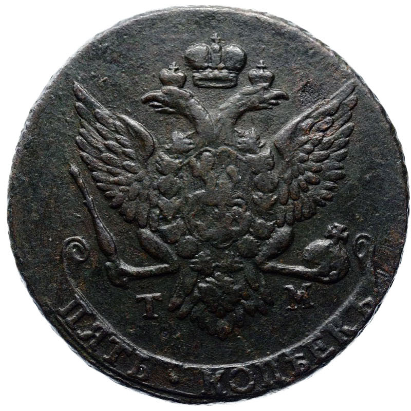 5 копеек 1788 года